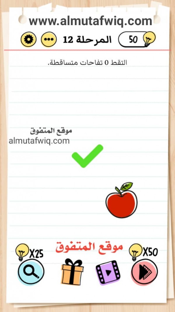 التقط 5 تفاحات متساقطة brain test بالعربي اختبار الدماغ المستوى 12