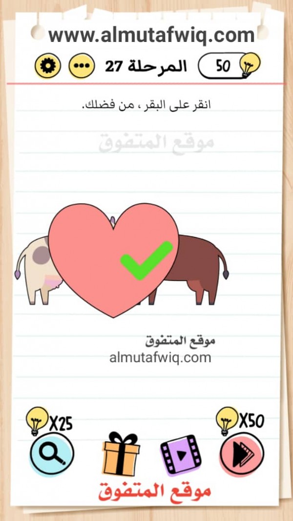 انقر على البقر من فضلك  brain test بالعربي اختبار الدماغ المستوى 27
