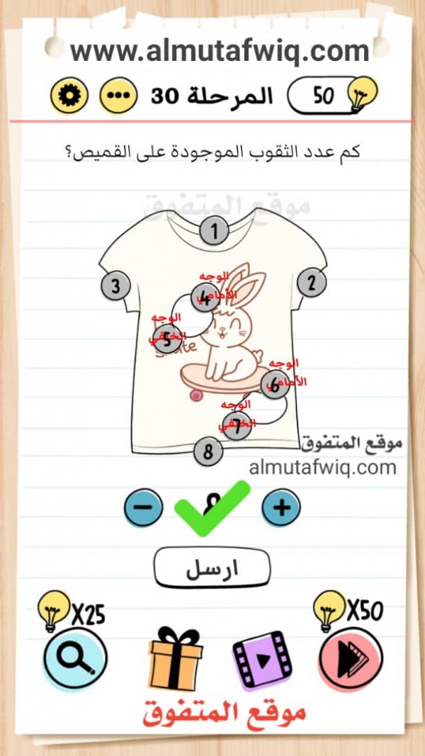 كم عدد الثقوب الموجودة على القميص brain test بالعربي اختبار الدماغ المستوى 30