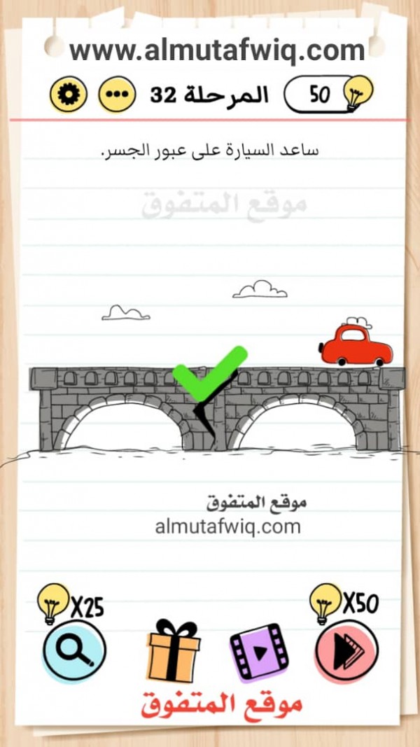 ساعد السيارة على عبور الجسر brain test بالعربي اختبار الدماغ المستوى 32